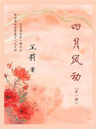 四月风动（第一辑）