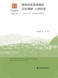 精准扶贫精准脱贫百村调研·八列村卷：“五大产业”点亮脱贫攻坚路