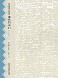 雅典的泰门（莎士比亚全集·英汉双语本）