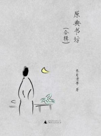 原典书坊合辑（全八册）