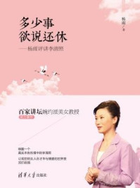 多少事 欲说还休:杨雨评讲李清照