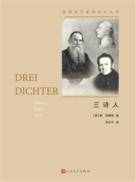 三诗人