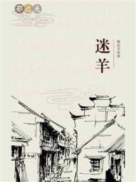 迷羊