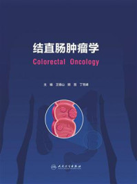 结直肠肿瘤学