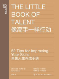像高手一样行动