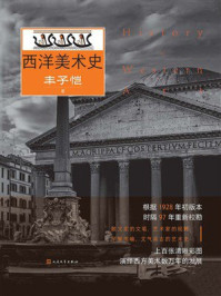 西洋美术史