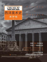 西洋美术史