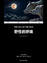野性的呼唤:汉英对照