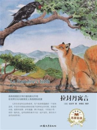 拉封丹寓言