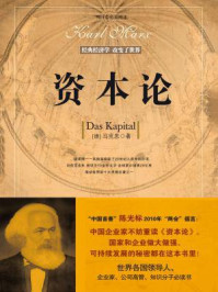 资本论(超值白金版)