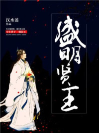 盛明贤王