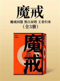 魔戒(全3册)