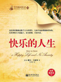快乐的人生