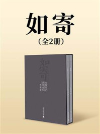 如寄（全二册）