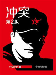冲突（第2版）