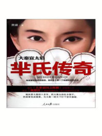 大秦宣太后：芈氏传奇