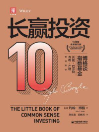 长赢投资(10周年全新增订版)