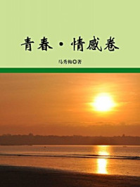 青春（情感卷）