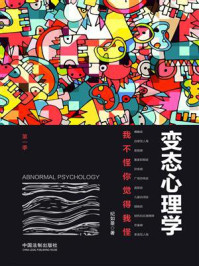 变态心理学(第一季):我不怪你觉得我怪