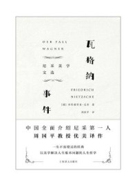 瓦格纳事件