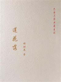 莲花落