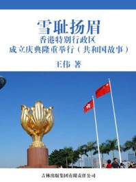 雪耻扬眉：香港特别行政区成立庆典隆重举行