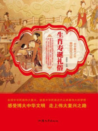 生肖寿诞礼俗