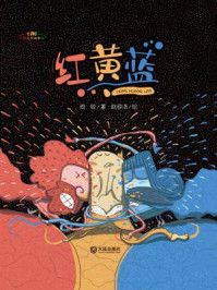 红黄蓝