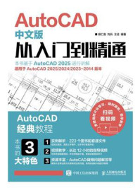 AutoCAD中文版从入门到精通