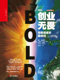 创业无畏:指数级成长路线图