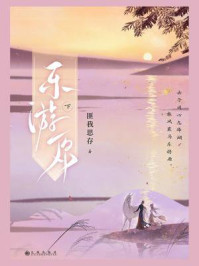 乐游原（下）许凯、景甜主演同名电视剧，排名不分先后
