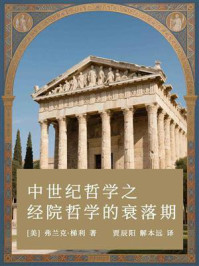 中世纪哲学之经院哲学的衰落期