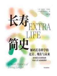 长寿简史(世界读书日独家首发)