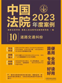 中国法院2023年度案例:道路交通纠纷