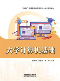 大学计算机基础