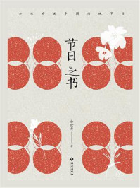 节日之书