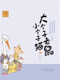 大个子老鼠小个子猫10