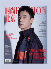 时尚北京2023年2-3月（合刊）