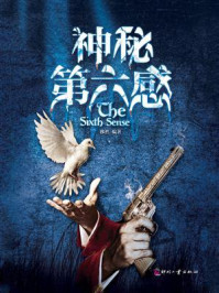 神秘第六感