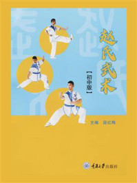 赵氏武术（初中版）