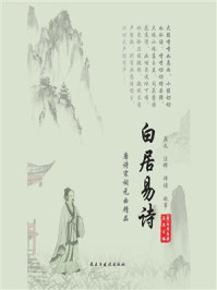 白居易诗