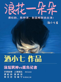 浪花一朵朵