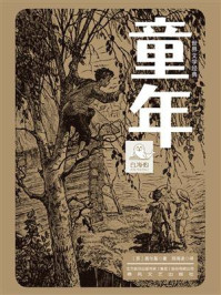 童年