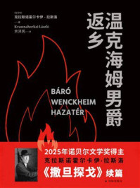 温克海姆男爵返乡