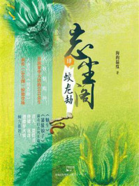 忘尘阁④蛟龙劫