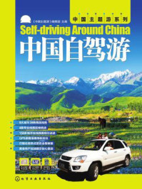 中国自驾游