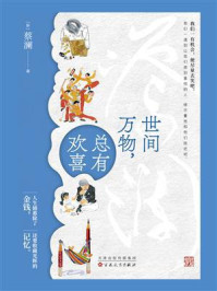 世间万物,总有欢喜