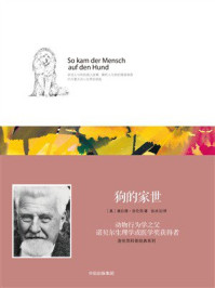 狗的家世