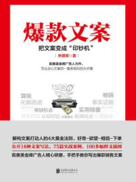 爆款文案