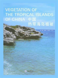 中国热带海岛植被